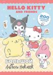 .. Hello Kitty and Friends. Большой альбом наклеек