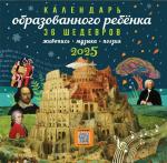 .. Календарь с дополненной реальностью для образованного ребенка