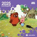 <не указан> Детский календарь настенный на 2025 год с наклейками. Винни-Пух (290х290 мм)