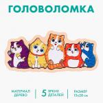 Головоломка «Коты»