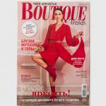 Комплект из 3-х журналов  Boutique 2022-2023 года (ассорти)