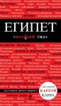 Александрова А. Египет. 2-е изд., испр. и доп.