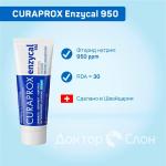 З/паста Curaprox Enzycal 950