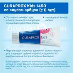 З/паста Curaprox Kids 1450 со вкусом арбуза