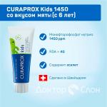 З/паста Curaprox Kids 1450 со вкусом мяты