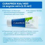 З/паста Curaprox Kids 1450 со вкусом мяты