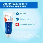 З/паста Curaprox Kids Zero со вкусом клубники