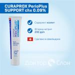 З/паста CURAPROX Perio Plus Support CHX 0,09% (75 мл)