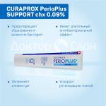 З/паста CURAPROX Perio Plus Support CHX 0,09% (75 мл)