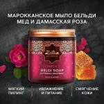 ZEITUN Бельди "Мед и Дамасская роза" для сухой кожи, 250мл.