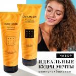 BEAUTIFIC CURL ME ON Набор для волос: шампунь CURL ME ON 250 ml + бальзам CURL ME ON 250 ml