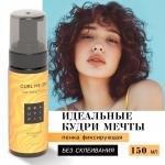 BEAUTIFIC CURL ME ON Пенка средней фиксации, 150 мл