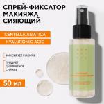 BEAUTIFIC GLOW FOR REAL Фиксатор для макияжа, 50 мл