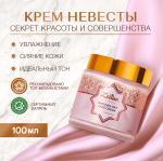 ZEITUN Wedding Day Face Cream, 100 мл