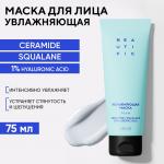 BEAUTIFIC HYDRATE ME SO Увлажняющая маска для лица, 75 мл