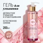 ZEITUN Wedding Day Гель для умывания, 200 мл