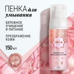 ZEITUN Wedding Day Пенка для умывания, 150 мл