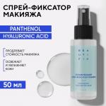 BEAUTIFIC HYDRATE ME SO Фиксатор для макияжа, 50 мл