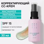 BEAUTIFIC ACNE AWAY Корректирующий СС-крем, 30 мл