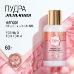 ZEITUN Wedding Day Энзимная пудра, 60 г