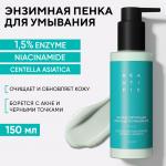 BEAUTIFIC ACNE AWAY Энзимная пенка для умывания, 150 мл