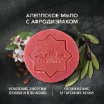 ZEITUN Алеппское мыло премиум "Ароматы гарема". С афродизиаком. 105гр.