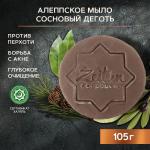 ZEITUN Алеппское мыло экстра "Сосновый деготь". Против акне и перхоти. 105гр.