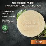 ZEITUN Алеппское мыло экстра "Укрепление корней волос" 105гр.