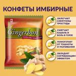 Gingerbon Имбирные конфеты Оригинал 125 г, м/у