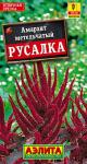 цАмарант Русалка 0,3г