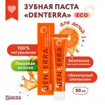 Детская зубная паста Denterra Ванильный апельсин   НОВИНКА !!!