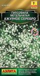 1439A Гипсофила Ажурное серебро многолетняя 0,05 г