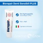 Biorepair Plus Sensitive Teeth   Для чувствительных зубов          Объем 75 мл.                                RDA:  14,7                                                       24% microRepair