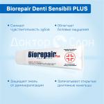 Biorepair Plus Sensitive Teeth   Для чувствительных зубов          Объем 75 мл.                                RDA:  14,7                                                       24% microRepair