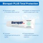 Biorepair Plus Total Protection          Комплексная защита 75 мл.                      RDA:  70                                                       20% microRepair