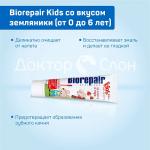 Biоrераir Kids Fragola                    Детская со вкусом земляники: 0-6 лет                                                                          50мл.                        RDA: 14,7                                   16% microRepair