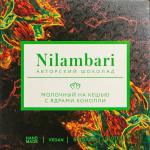 Шоколад Nilambari молочный на кешью с ядрами конопли (с тростниковым сахаром) НОВИНКА !