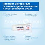 Biorepair Desensitizing Enamel Repairer Treatment    Препарат для снижения чувствительностиТолько для аппликации!                                                                       50 мл                                                         30% micro