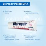 Biorepair Peribioma Gengive Pro                                                                           75 мл.                        RDA:25                               16% microRepair только для стоматологических клиник