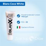 BlanX Coco White      Вайт Кокос                                                  75 мл.                                                 RDA: <50