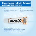 Blanx Intensive Stain Removal (ТУБА)                                                    Бланкс Интенсивное удаление пятен                                                  75 мл.                        RDA: 39