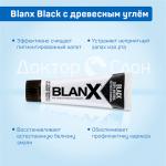 BLANX Black Charcoal                             Бланкс Блэк с углем                                                      75 мл.                                                                  RDA: <50