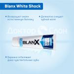 BlanX White Shock Crystal White / Бланкс Вайт Шок Кристал Вайт 75 мл, шт               Мгновенное отбеливание   75 мл.                                                  RDA: <51