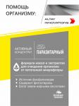 Активный масляный концентрат АНТИПАРАЗИТАРНЫЙ, 170 капсул по 320 мг Простые решения