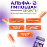 Альфа-липоевая кислота slim, жиросжигатель, 60 капсул по 400 мг Vitamuno