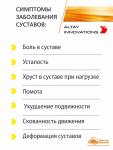 Активный масляный концентрат СУСТАВЫ, 170 капсул по 320 мг Простые решения