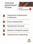 Активный масляный концентрат ДЛЯ ПЕЧЕНИ, 170 капсул по 320 мг Простые решения