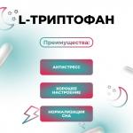 L-триптофан vitamuno здоровый сон,90капсул Vitamuno