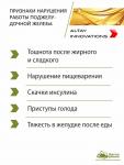 Активный масляный концентрат ПОДЖЕЛУДОЧНАЯ ЖЕЛЕЗА, 170 капсул по 320 мг Простые решения