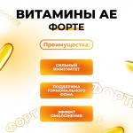 Ае витамины-форте, 30 капсул по 350 мг Vitamuno